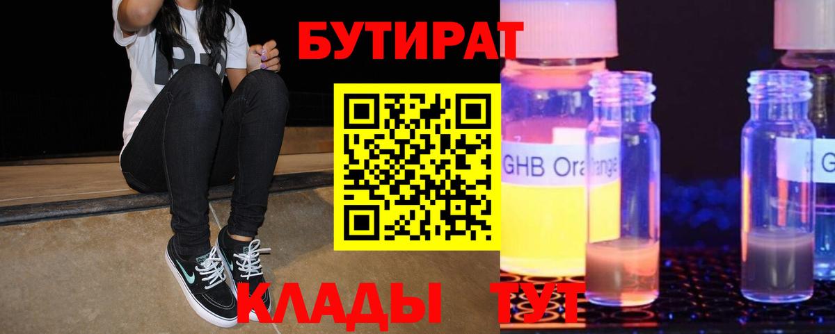 Бутират бутик Донецк