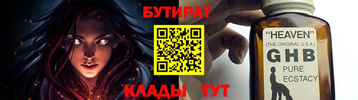 Бутират 99%  Вход с VPN  Бутират  Донецк 