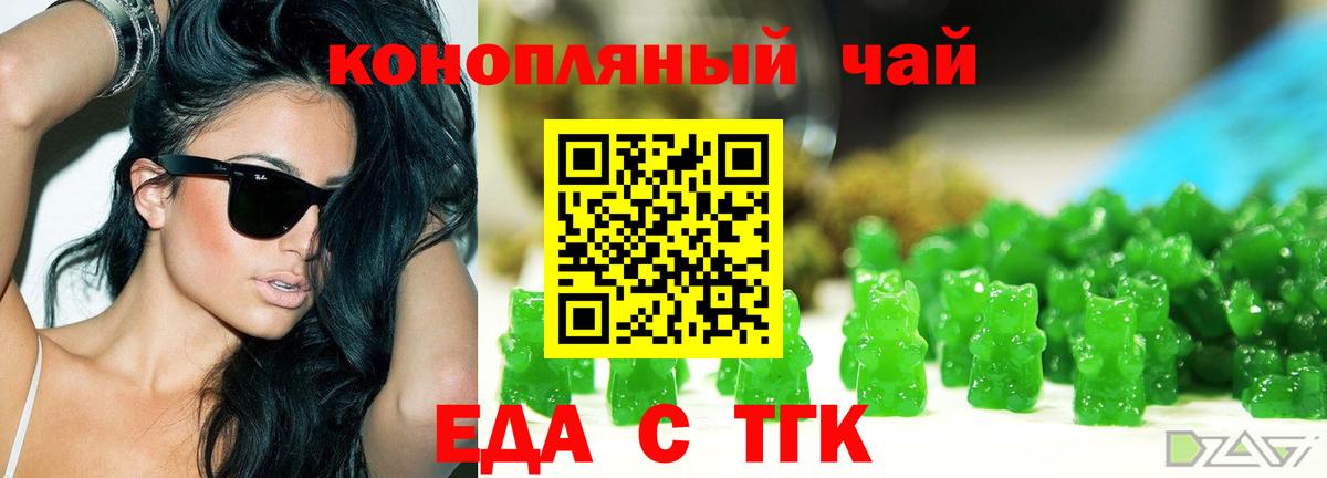 Еда ТГК конопля  Вход с VPN  Донецк 