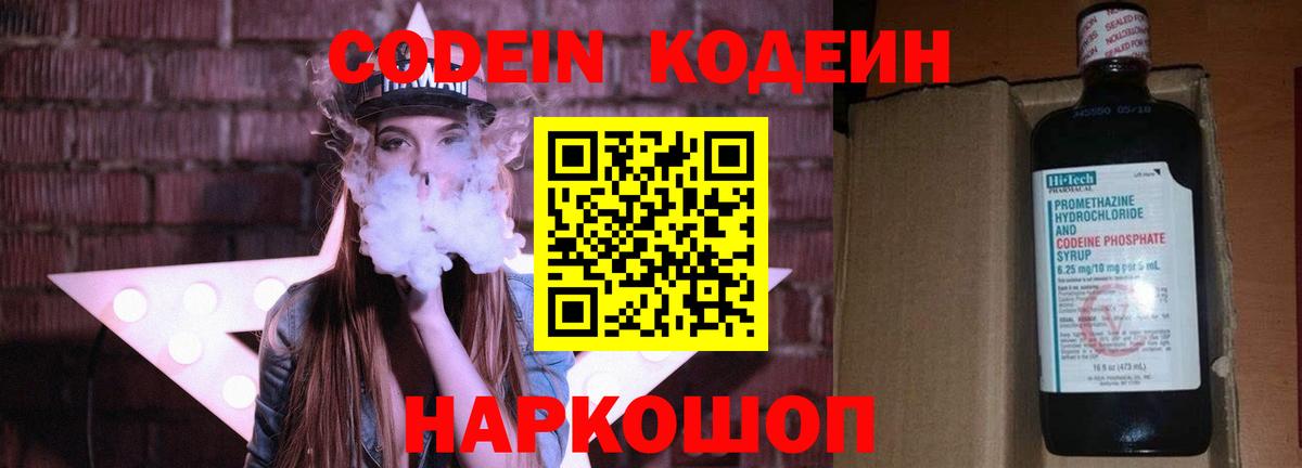 Кодеиновый сироп Lean Purple Drank  Codein Purple Drank  Вход с VPN  Донецк 