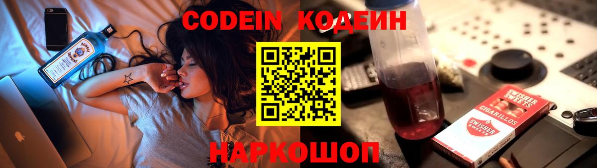 Codein Purple Drank Донецк