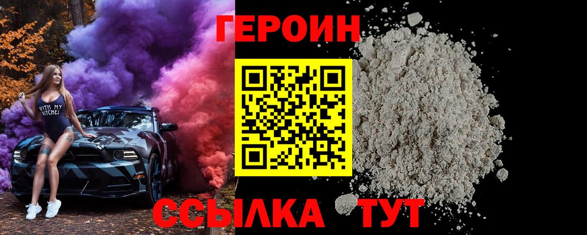 ГЕРОИН VHQ  Героин  Донецк  Вход с VPN 