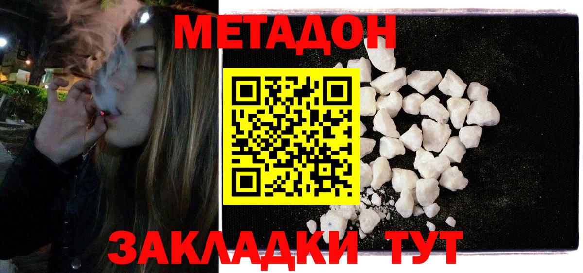 Метадон VHQ Донецк