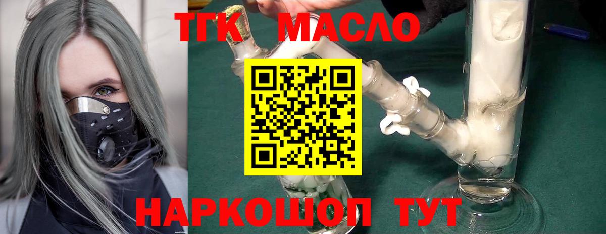 ТГК THC oil  Вход с VPN  Донецк 